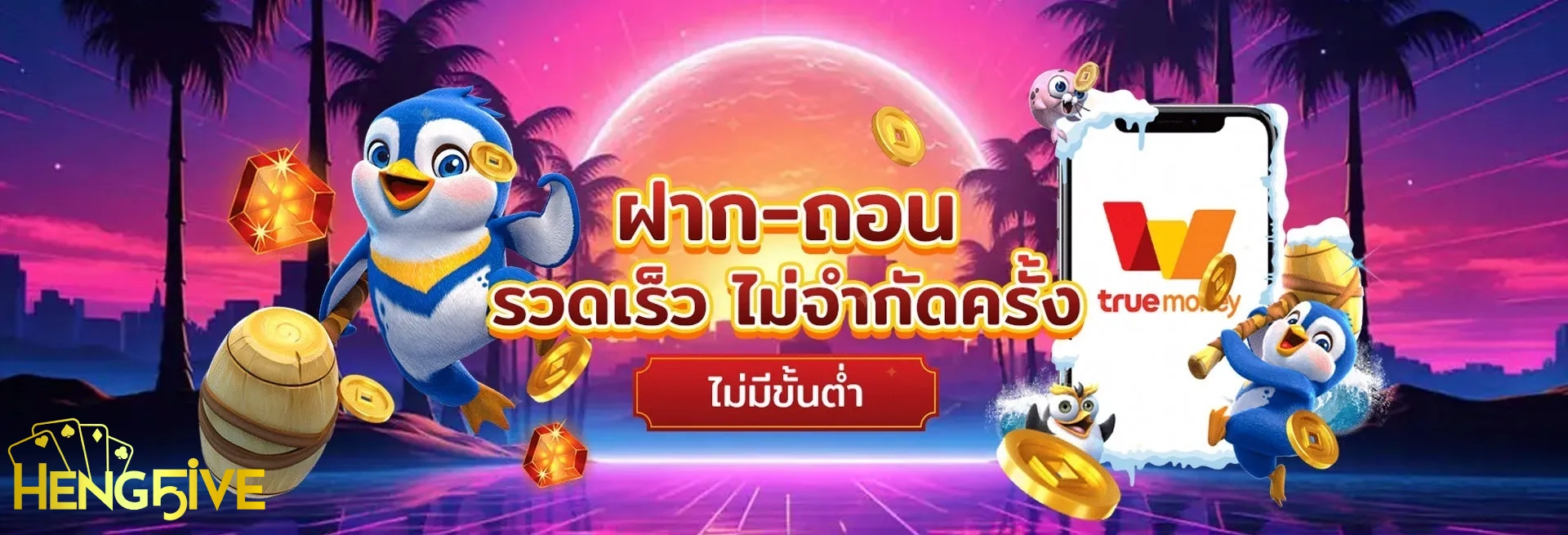 HENG FIVE ทางเข้า