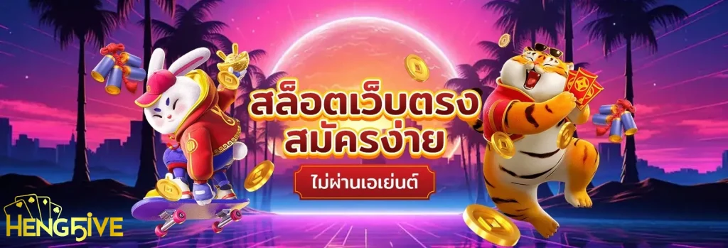 HENG FIVE ทางเข้า